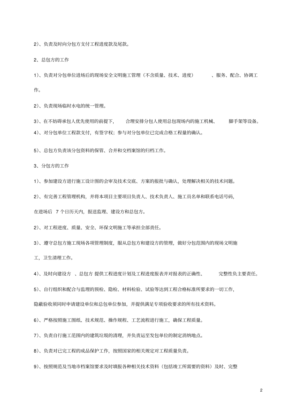 建设工程施工三方协议书_第2页