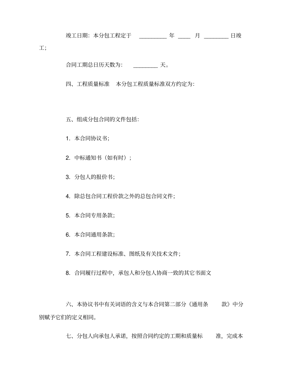 建设工程施工专业分包合同GF----0213范本_第3页