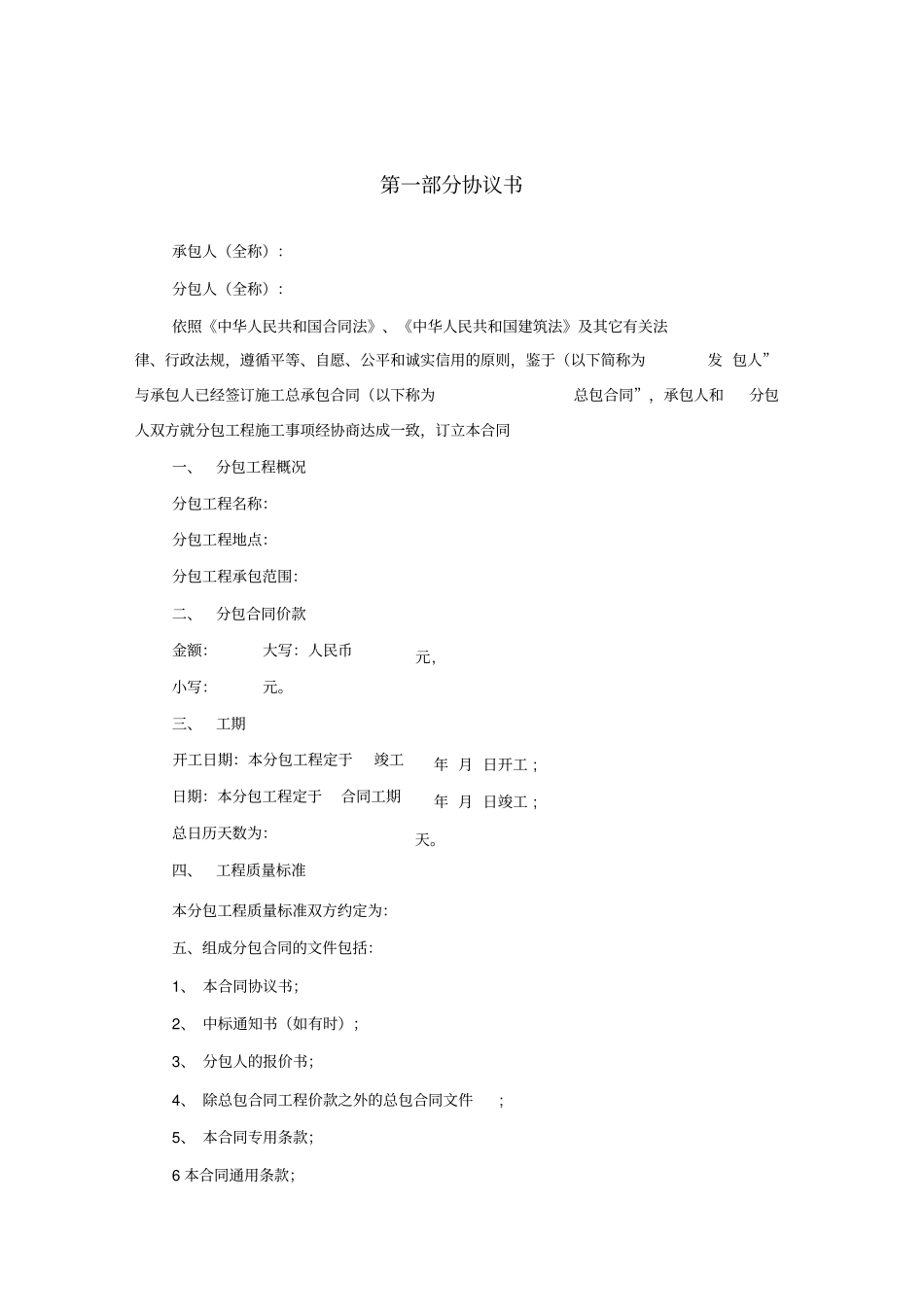 建设工程施工专业分包合同示范文本GF-2000213_第3页