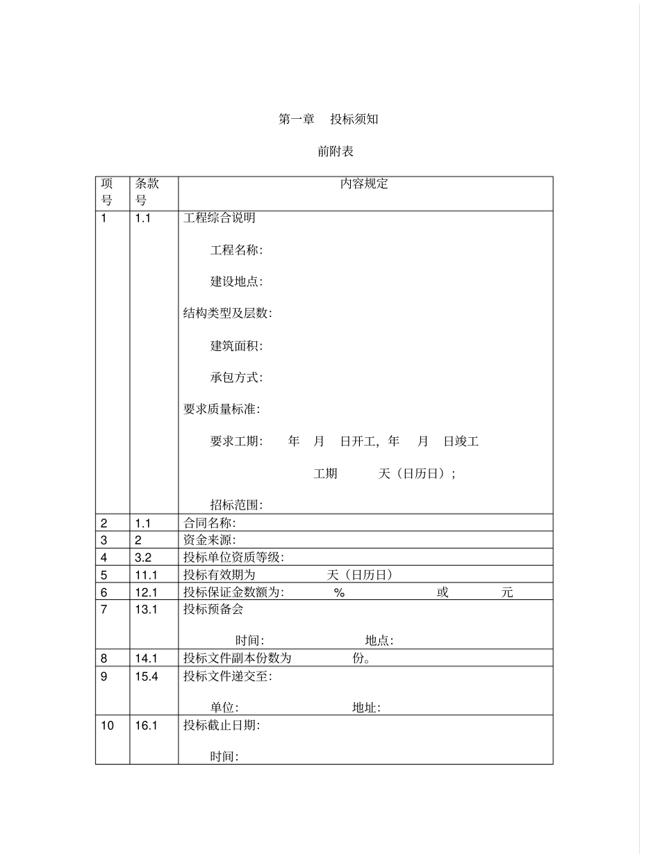 建设工程施工公开招标投标文件8_第3页
