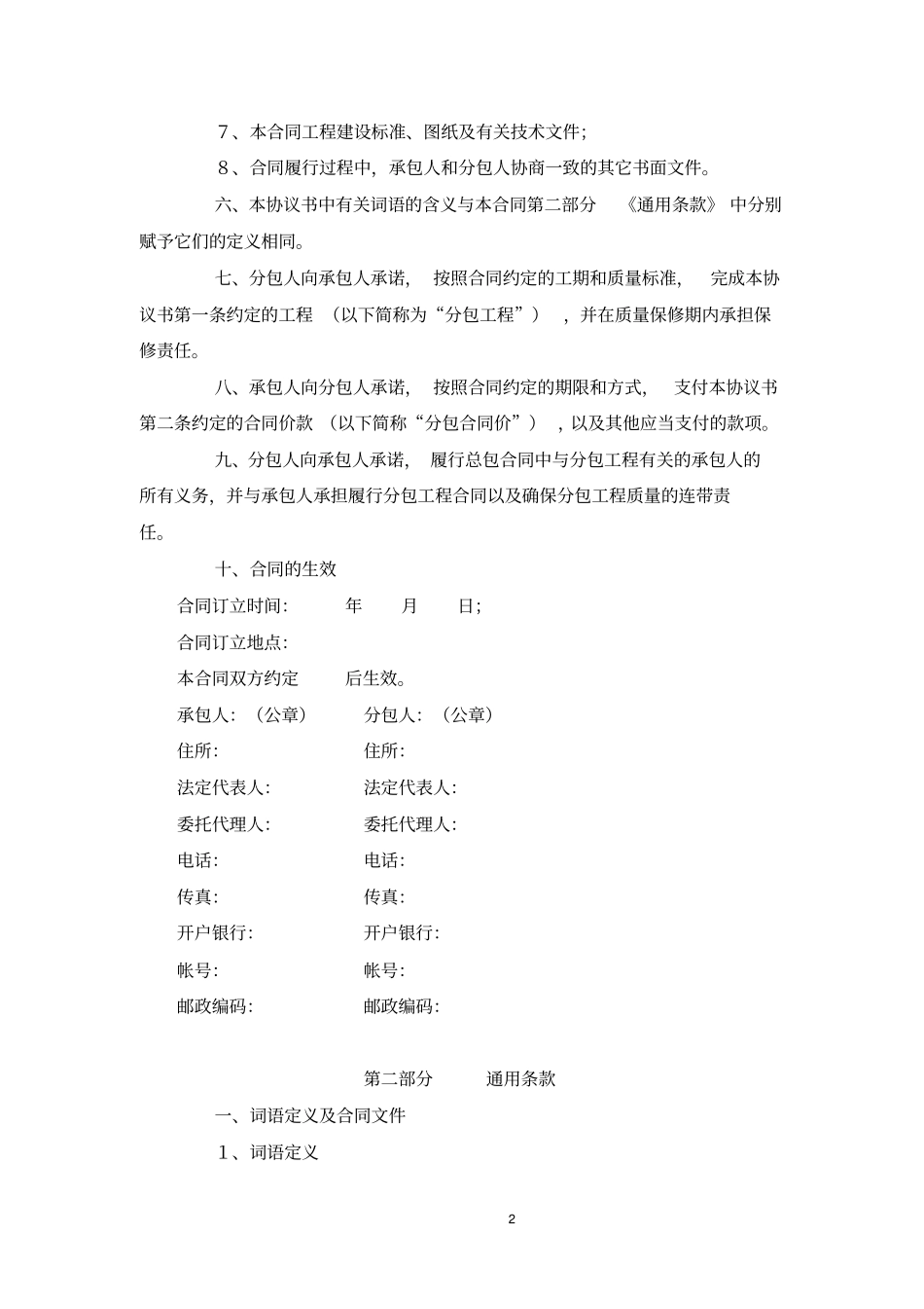 建设工程施工专业分包合同示范文本_第2页