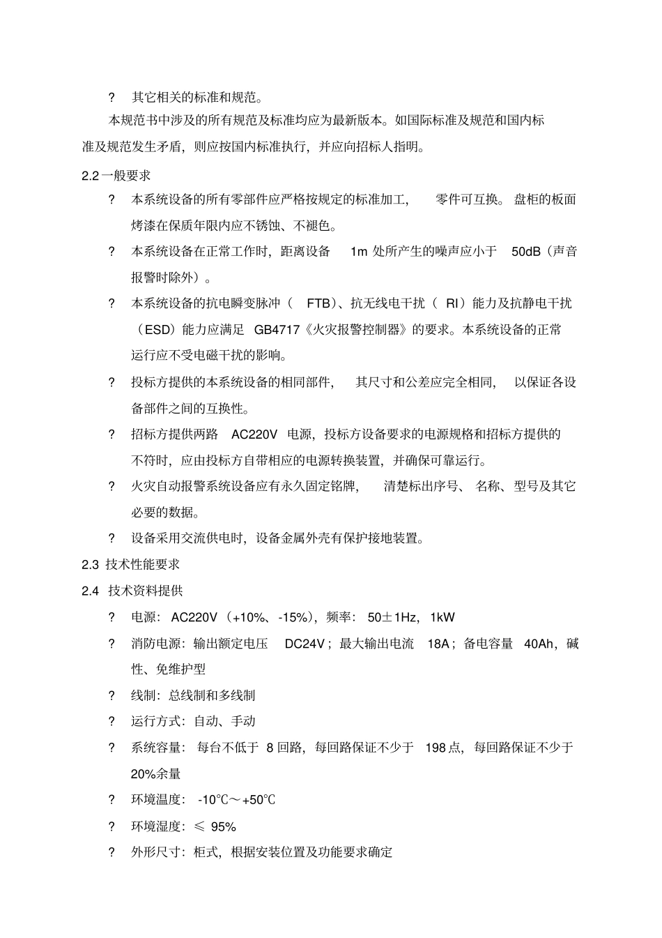 建设工程施工公开招标招标文件_第3页