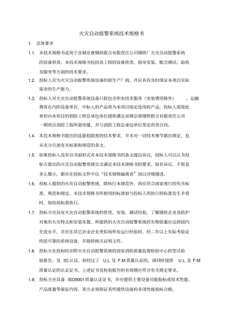 建设工程施工公开招标招标文件