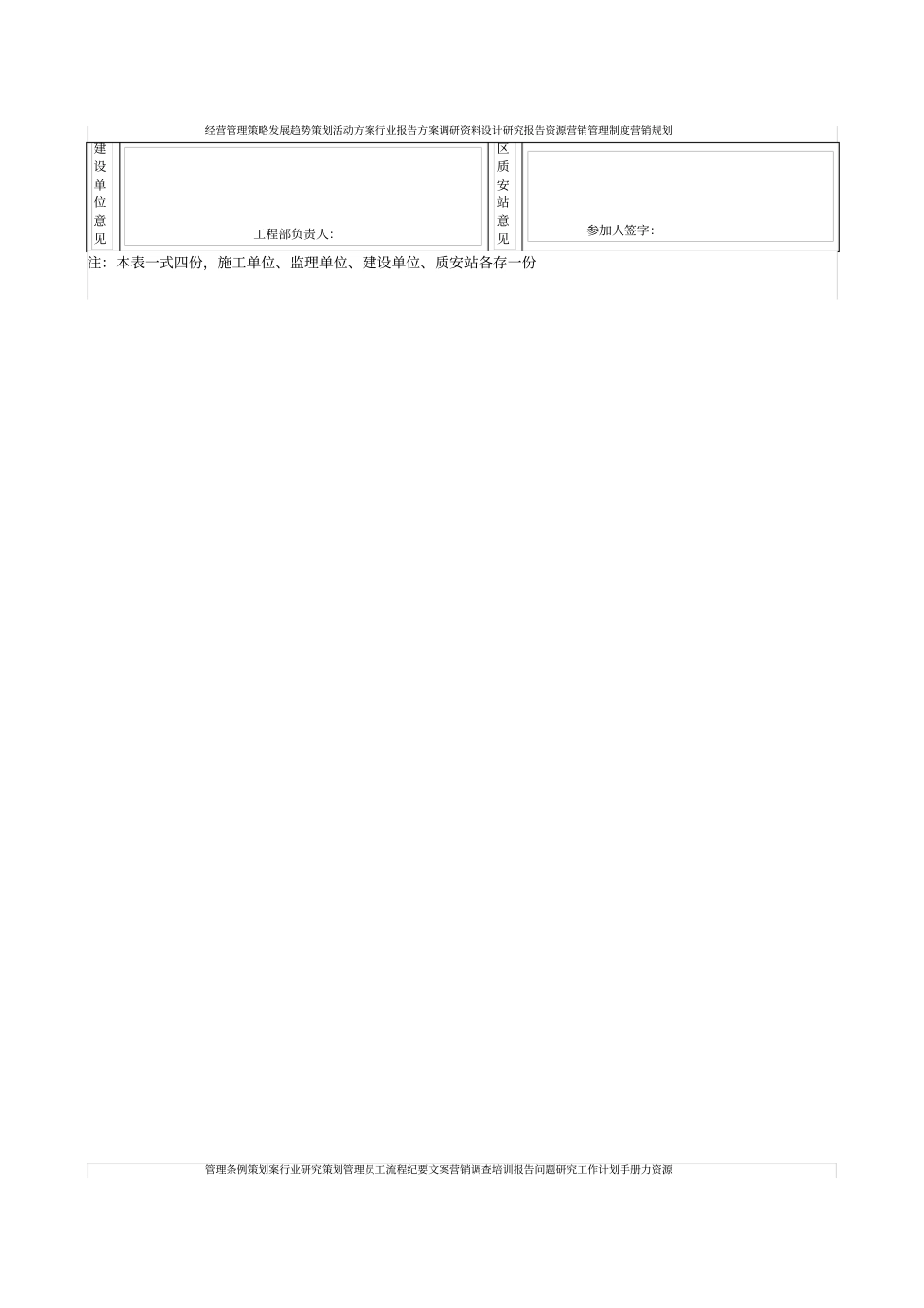 建设工程施工准备第一阶段安全文明施工验收表_第2页