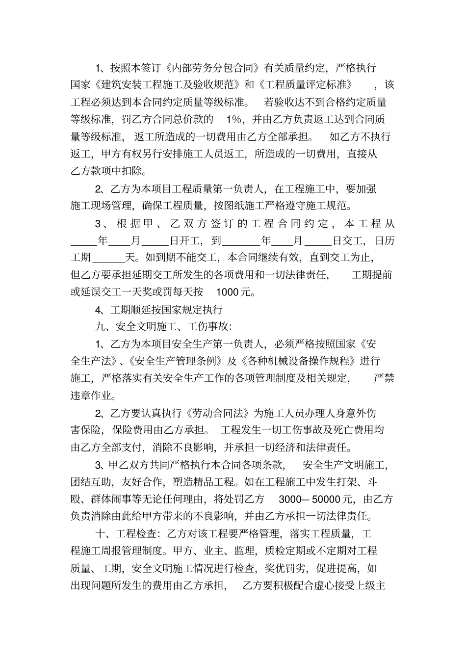 建设工程施工分包合同书_第2页
