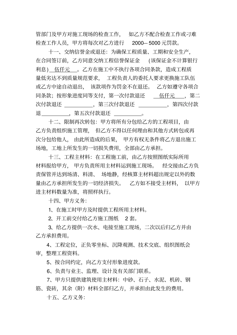 建设工程施工分包合同书_第3页
