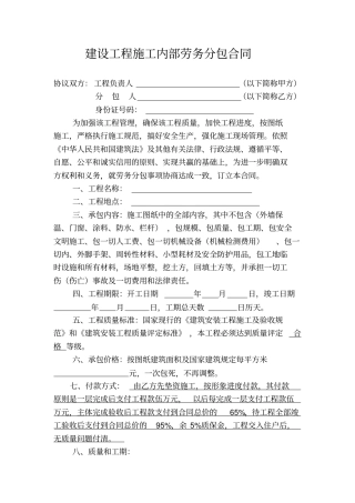 建设工程施工分包合同书