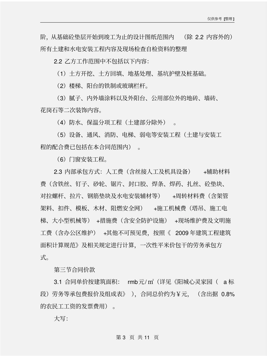 建设工程施工劳务内部承包合同_第3页