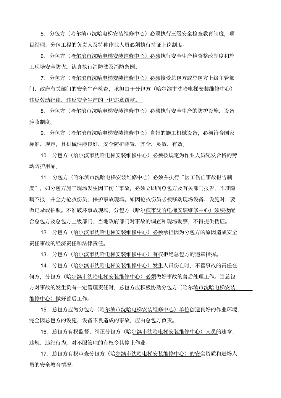 建设工程施工分包安全生产协议_第3页