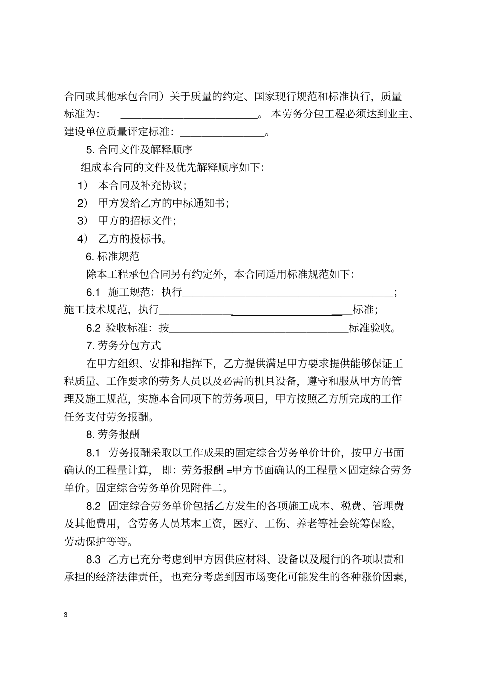 建设工程施工劳务分包合同示范文本_第3页