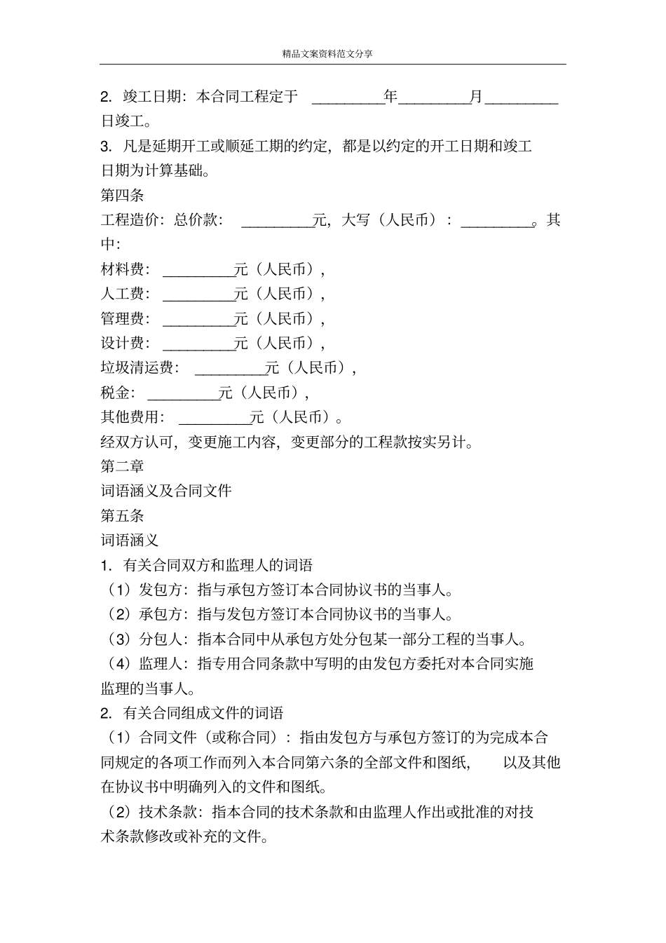 建设工程施工协议-精品文案范文_第3页