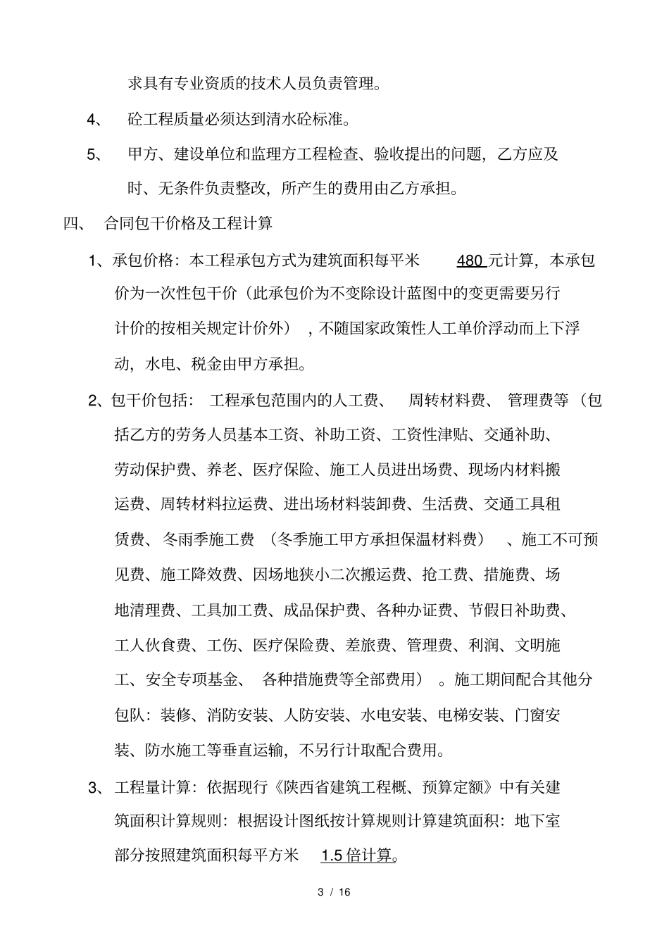 建设工程施工劳务承包合同_第3页