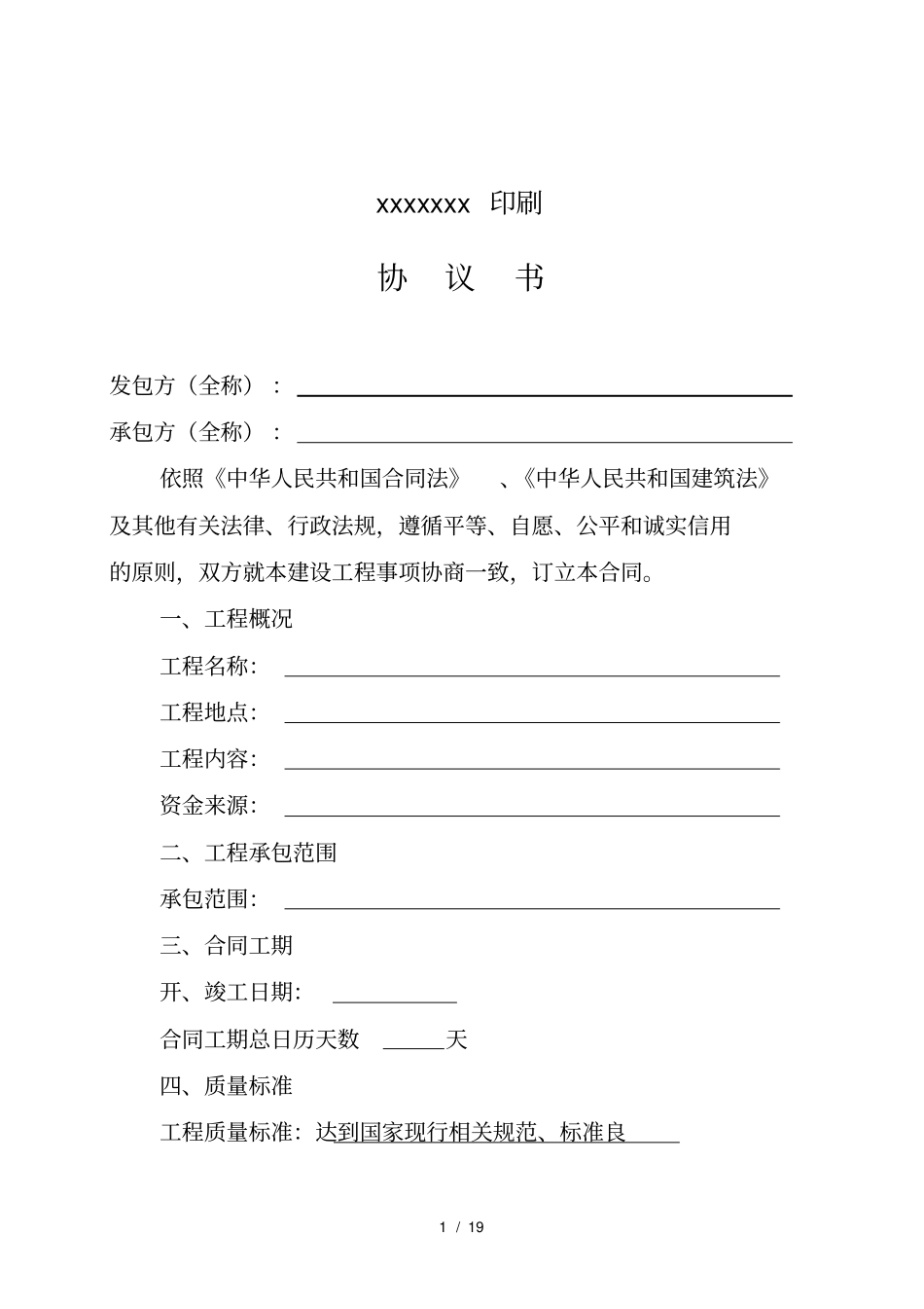 建设工程施工合同--办公楼_第2页