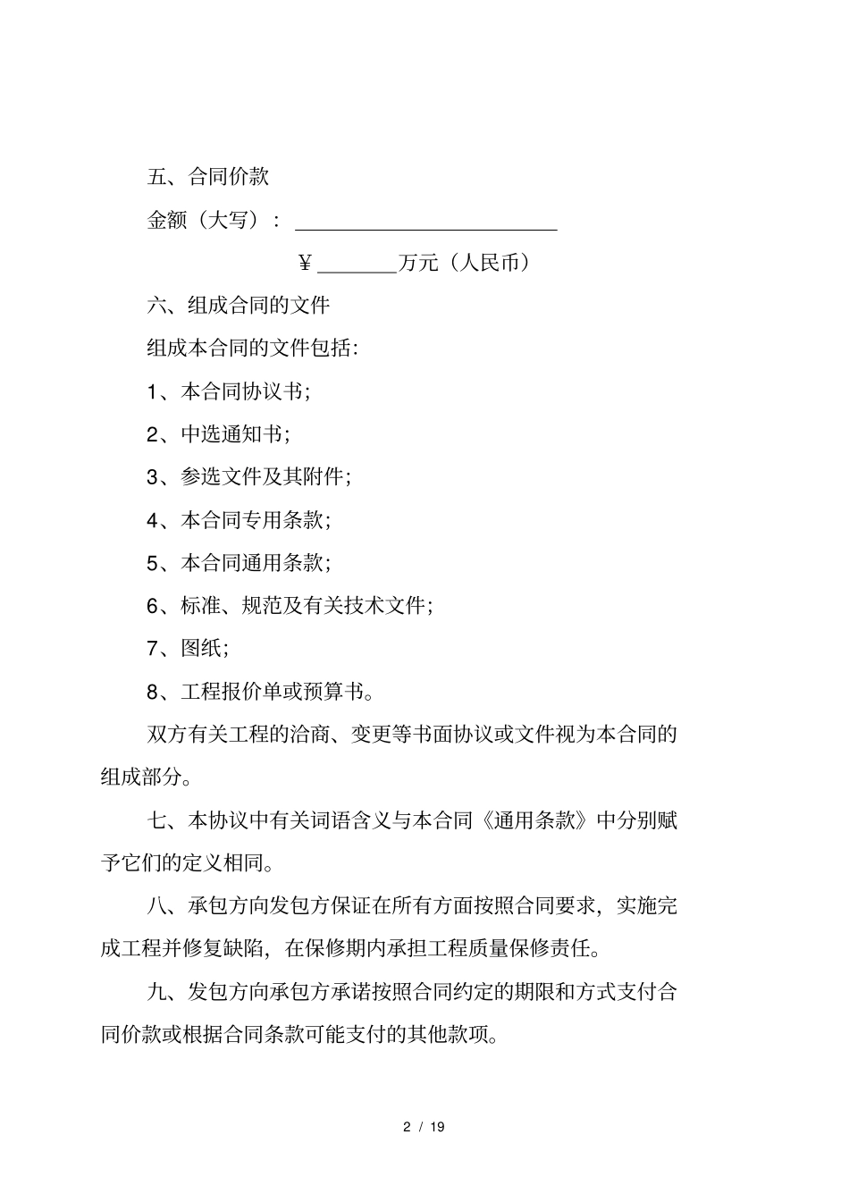 建设工程施工合同--办公楼_第3页