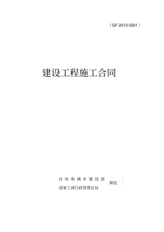 建设工程施工合同-浙江亚通