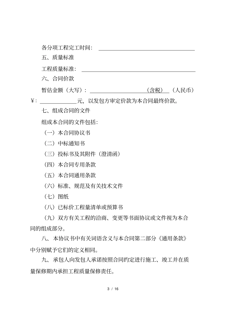 建设工程施工合同-综合单价_第3页