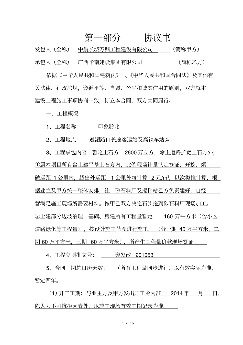 建设工程施工合同-房建_第2页