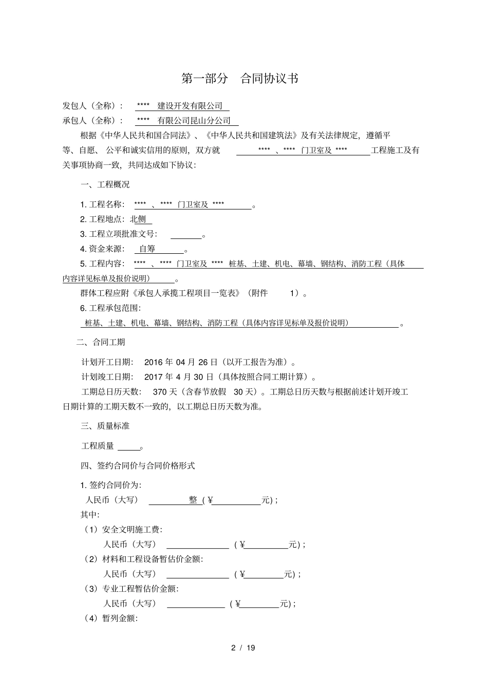 建设工程施工合同2013_第2页