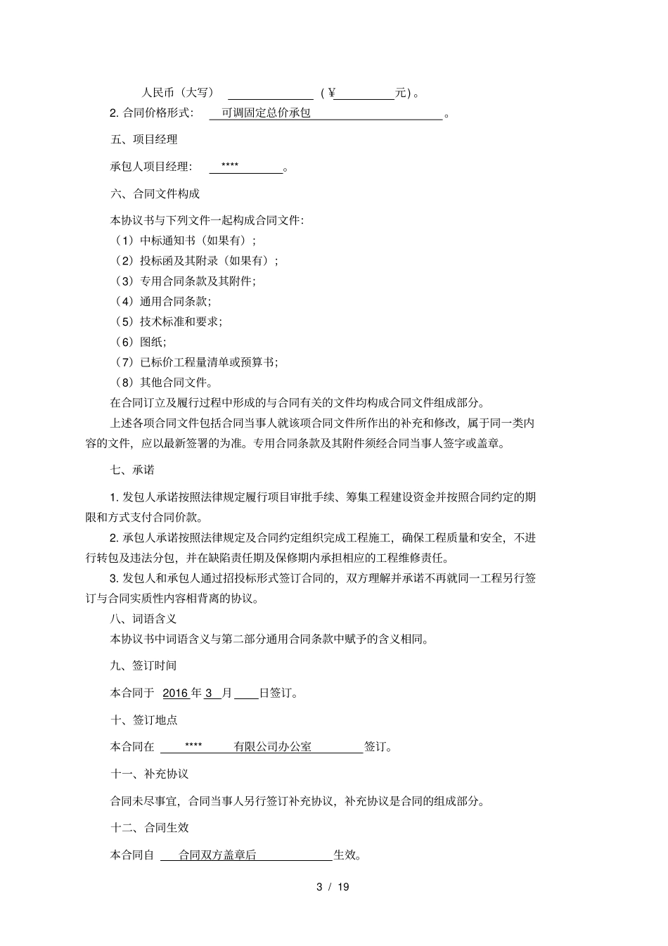 建设工程施工合同2013_第3页