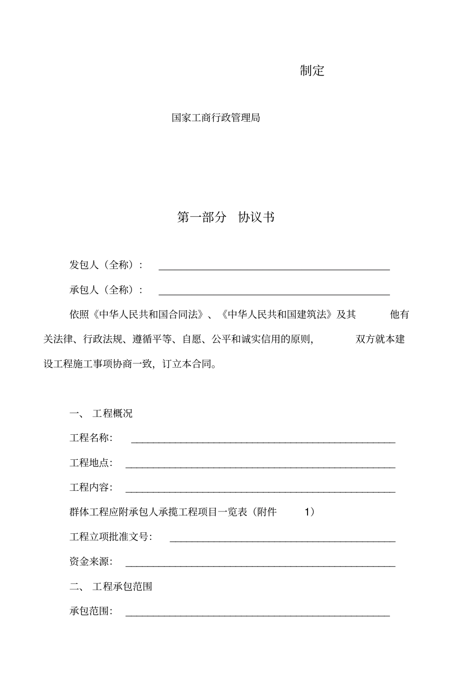 建设工程施工合同GF-1999-0201通用条款_第2页