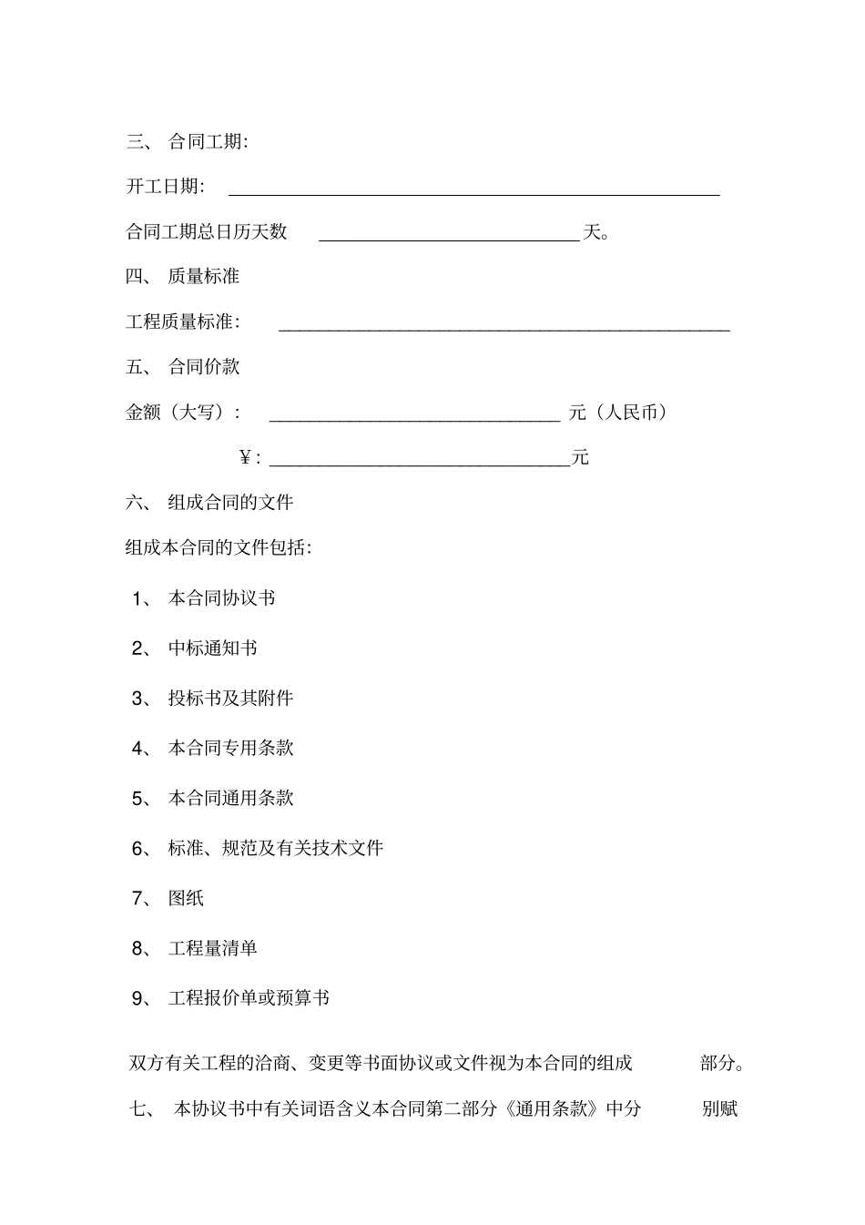 建设工程施工合同GF-1999-0201通用条款_第3页