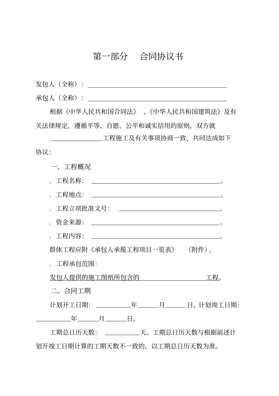 建设工程施工合同GF—2017—0201_第2页