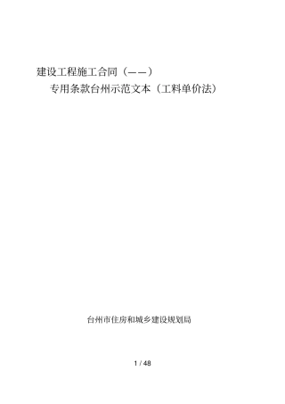 建设工程施工合同GF—2017—0201