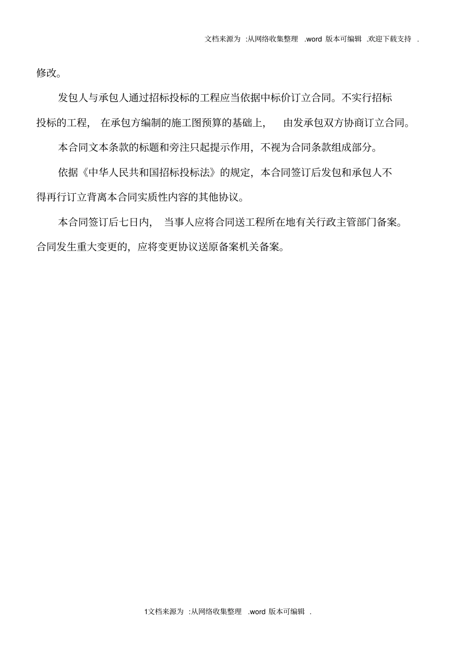 建设工程施工合同GF-1999-020通用条款精确排版_第2页