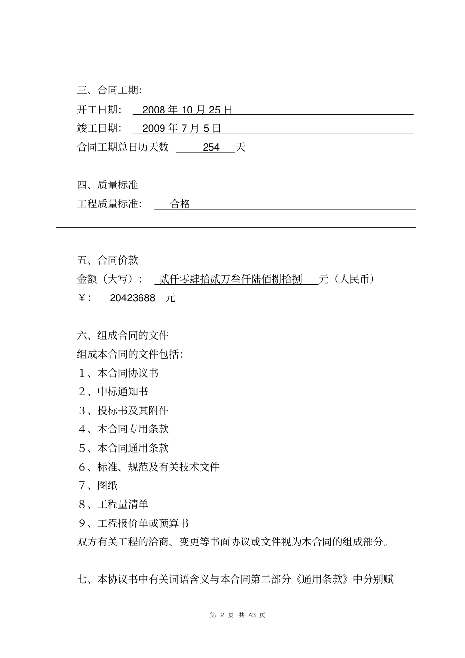 建设工程施工合同修改版设-总包_第2页