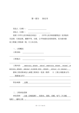 建设工程施工合同修改版设-总包