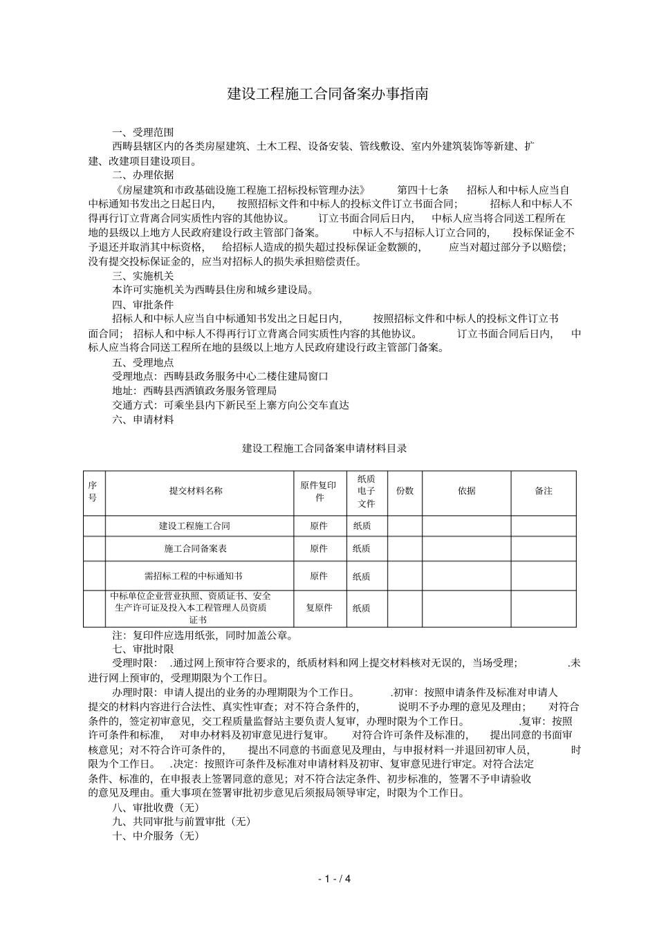 建设工程施工合同备案办事指引_第2页