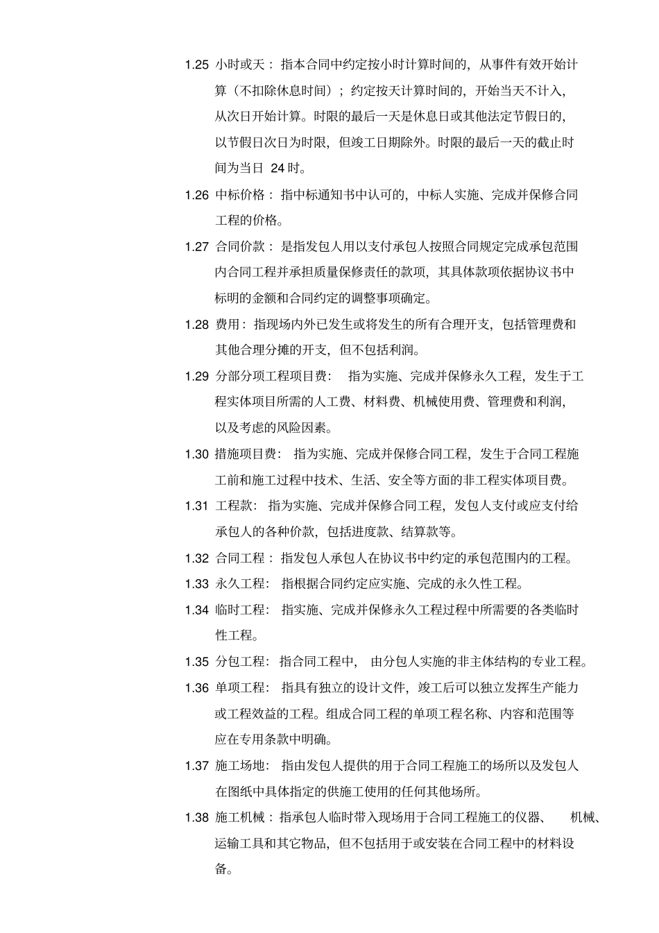 建设工程施工合同实例范本合同通用条款_第3页