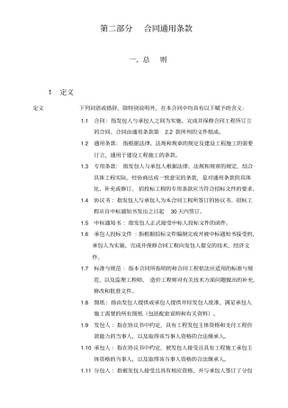 建设工程施工合同实例范本合同通用条款