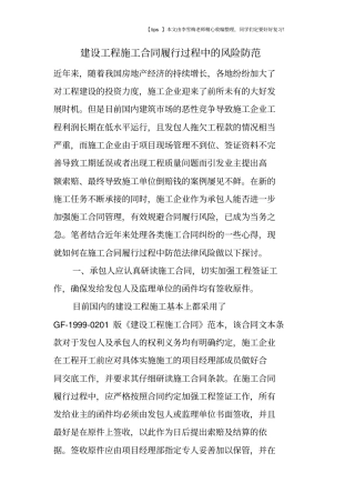 建设工程施工合同履行过程中的风险防范