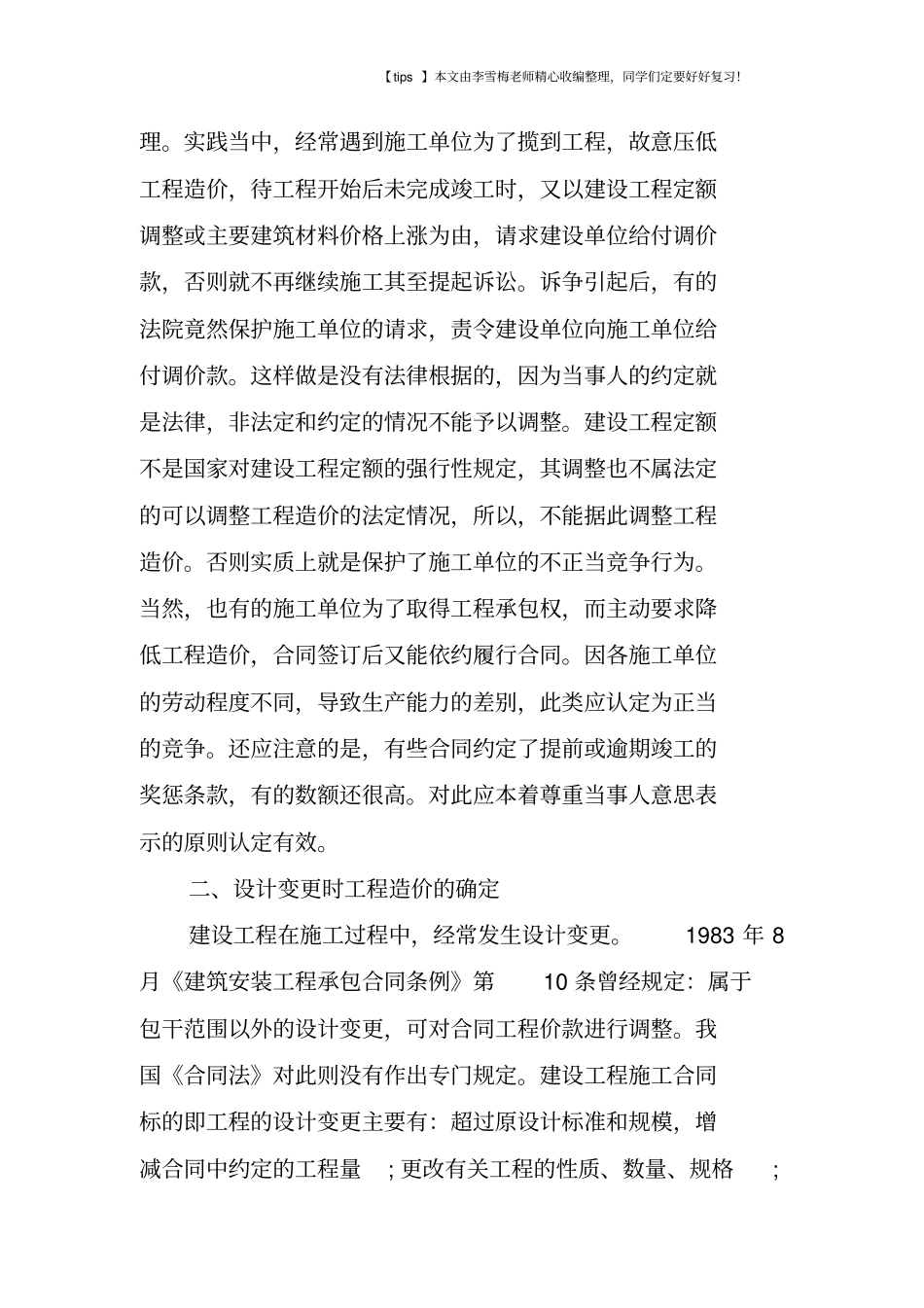 建设工程施工合同工程造价的合理确定_第2页