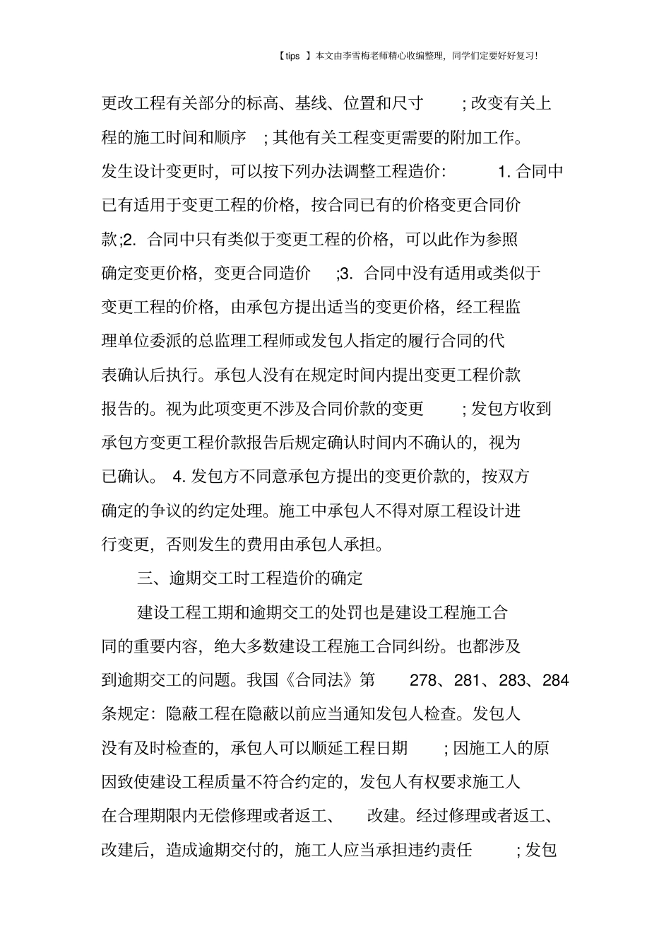 建设工程施工合同工程造价的合理确定_第3页