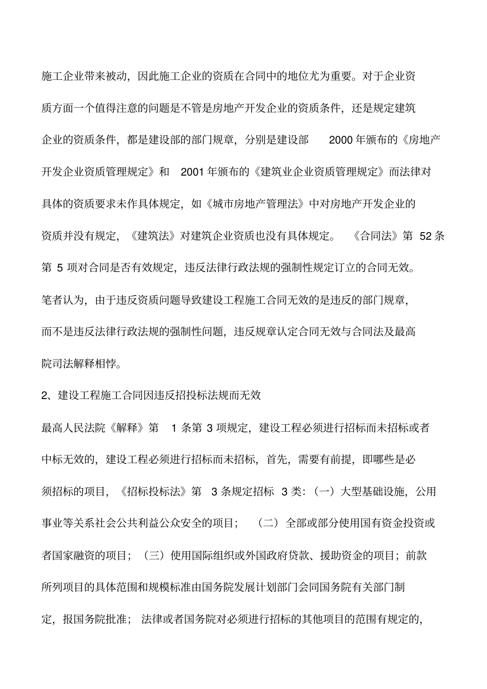 建设工程施工合同无效情形以及认定_第2页