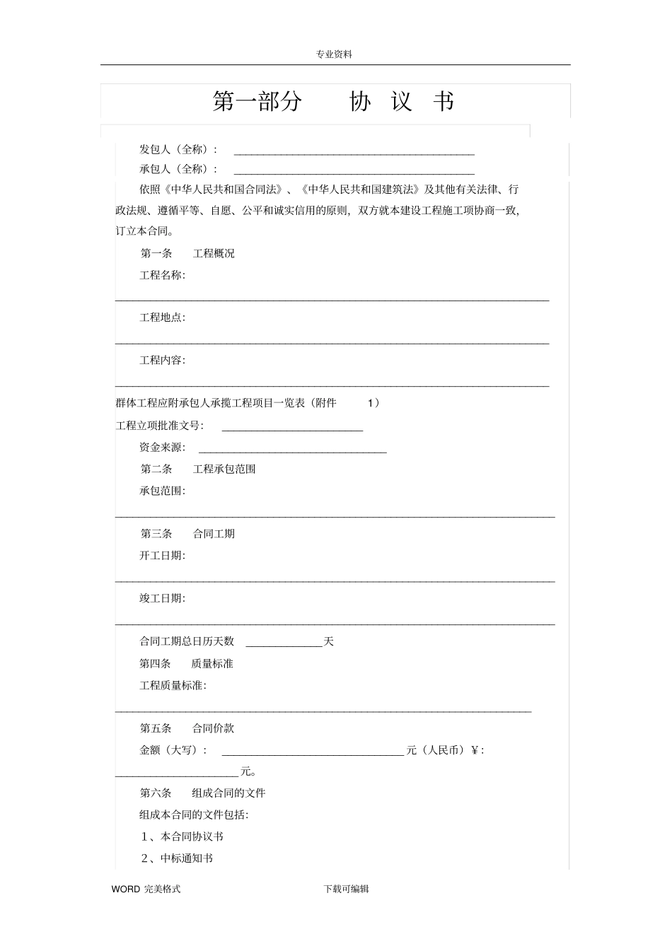 建设工程施工合同模板99版示范文本_第3页