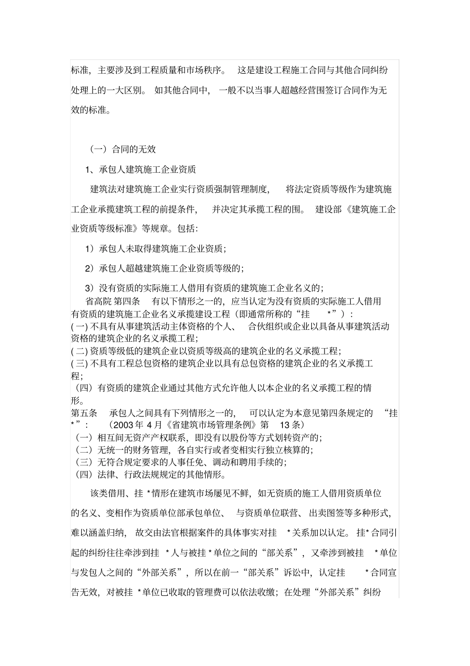 建设工程施工合同注意要点说明_第2页