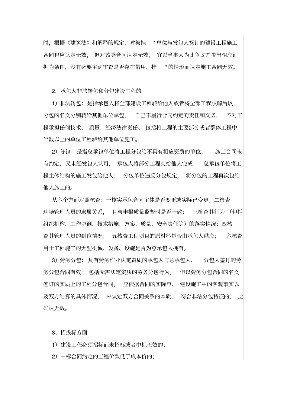 建设工程施工合同注意要点说明_第3页