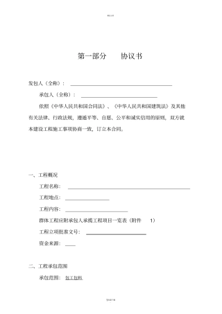 建设工程施工合同电子版