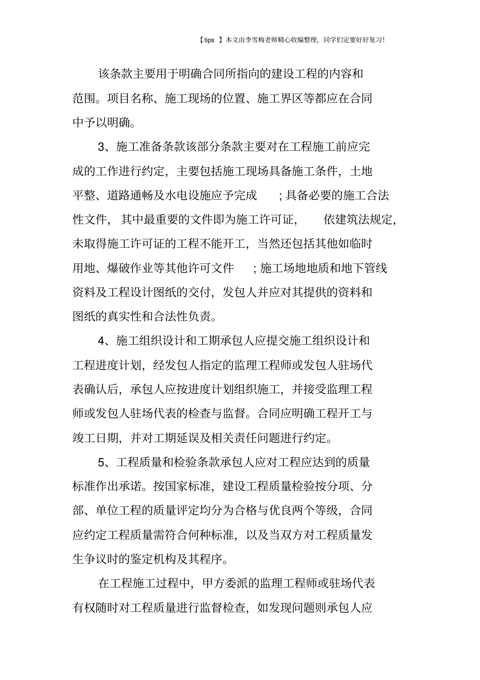 建设工程施工合同的主要内容_第2页