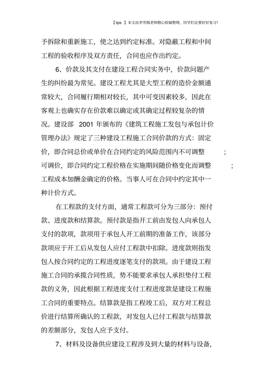 建设工程施工合同的主要内容_第3页