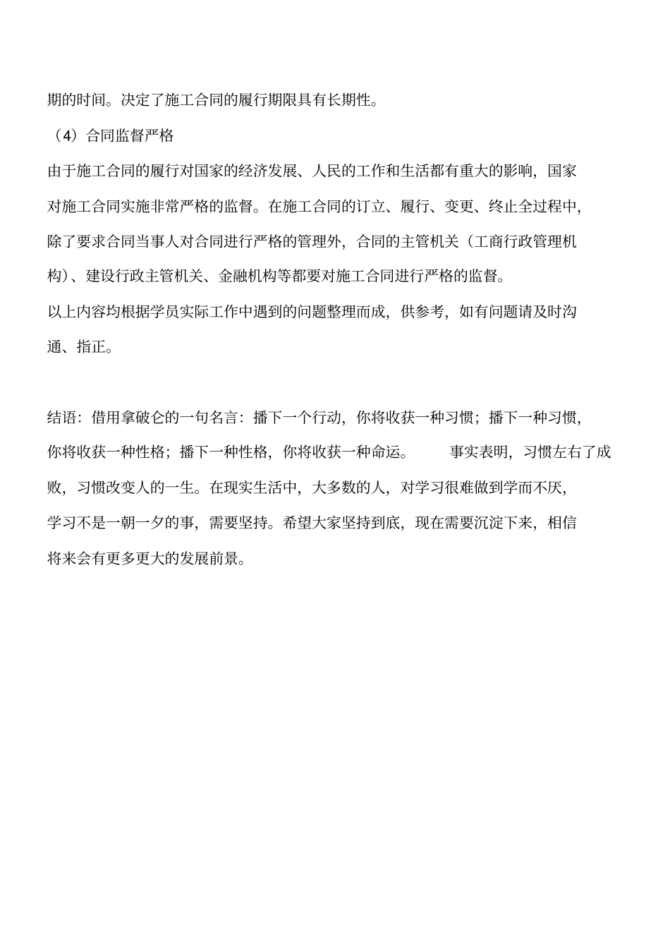 建设工程施工合同的定义工程类精品文档_第2页