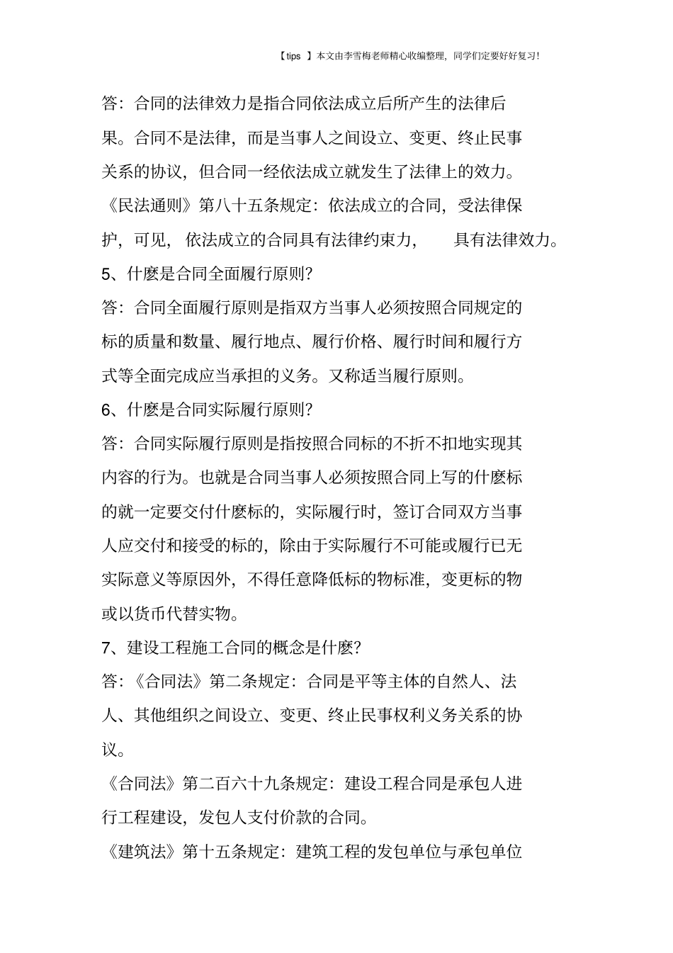 建设工程施工合同百问百答_第2页