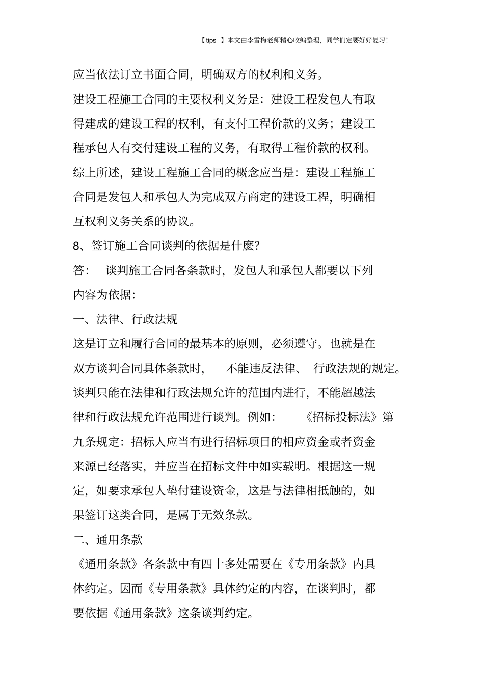 建设工程施工合同百问百答_第3页