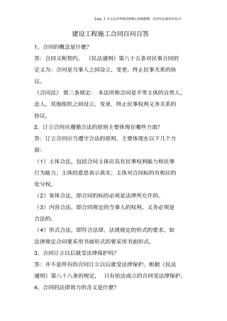 建设工程施工合同百问百答