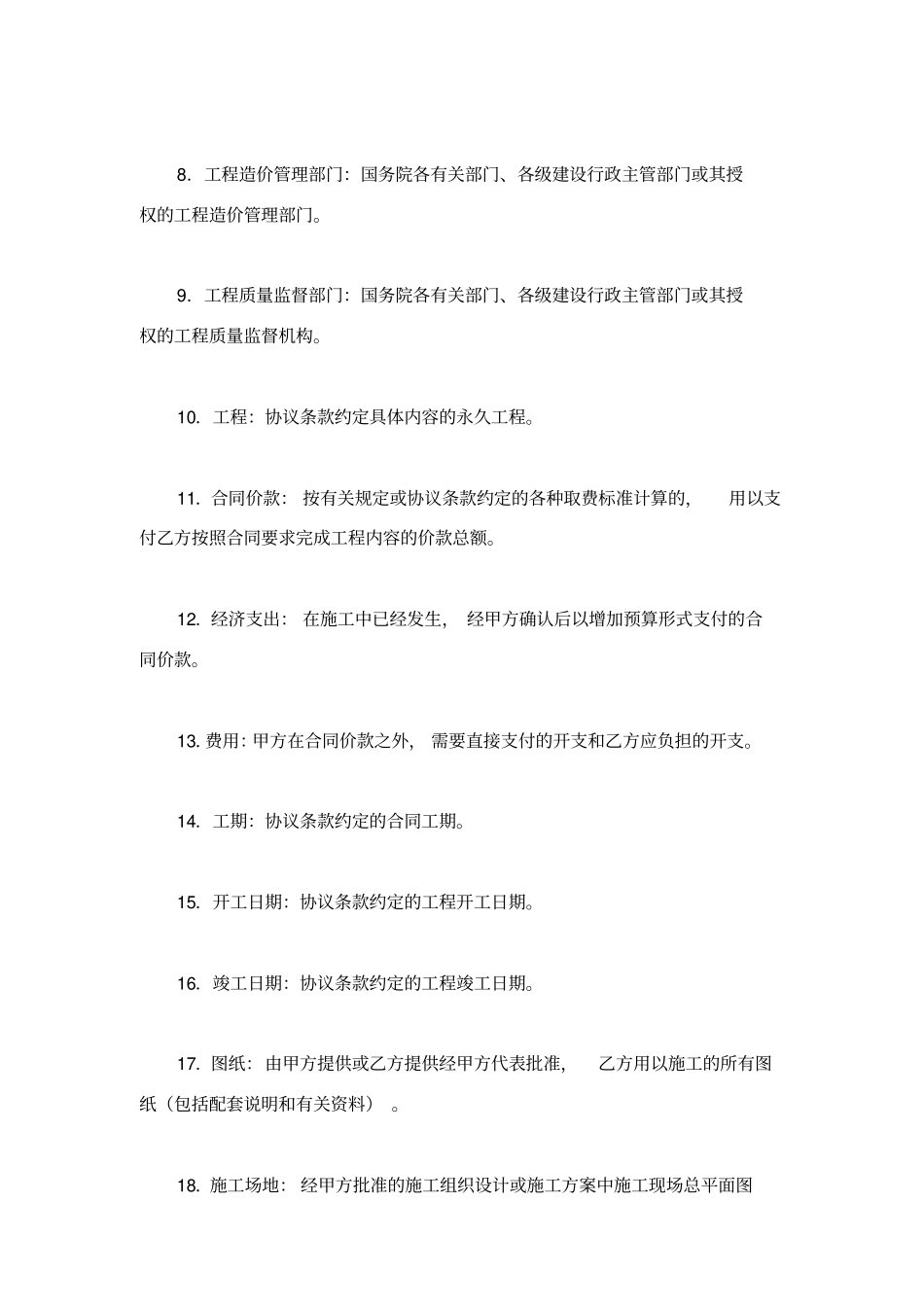 建设工程施工合同示范文本_第2页