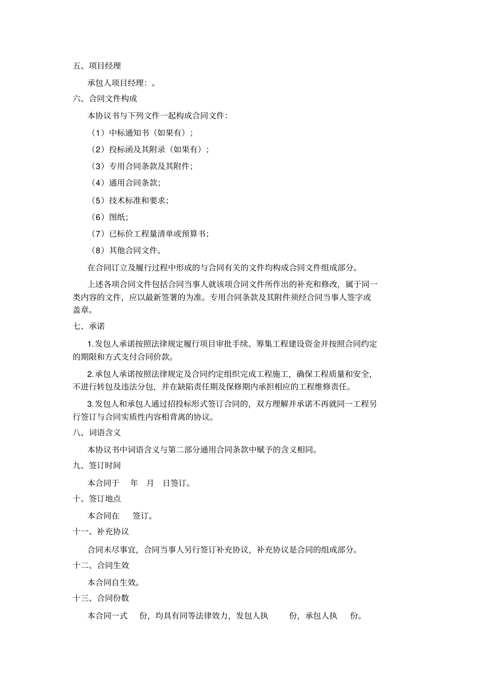 建设工程施工合同示范文本GF-2010201协议书、通用条款、专用条款_第2页