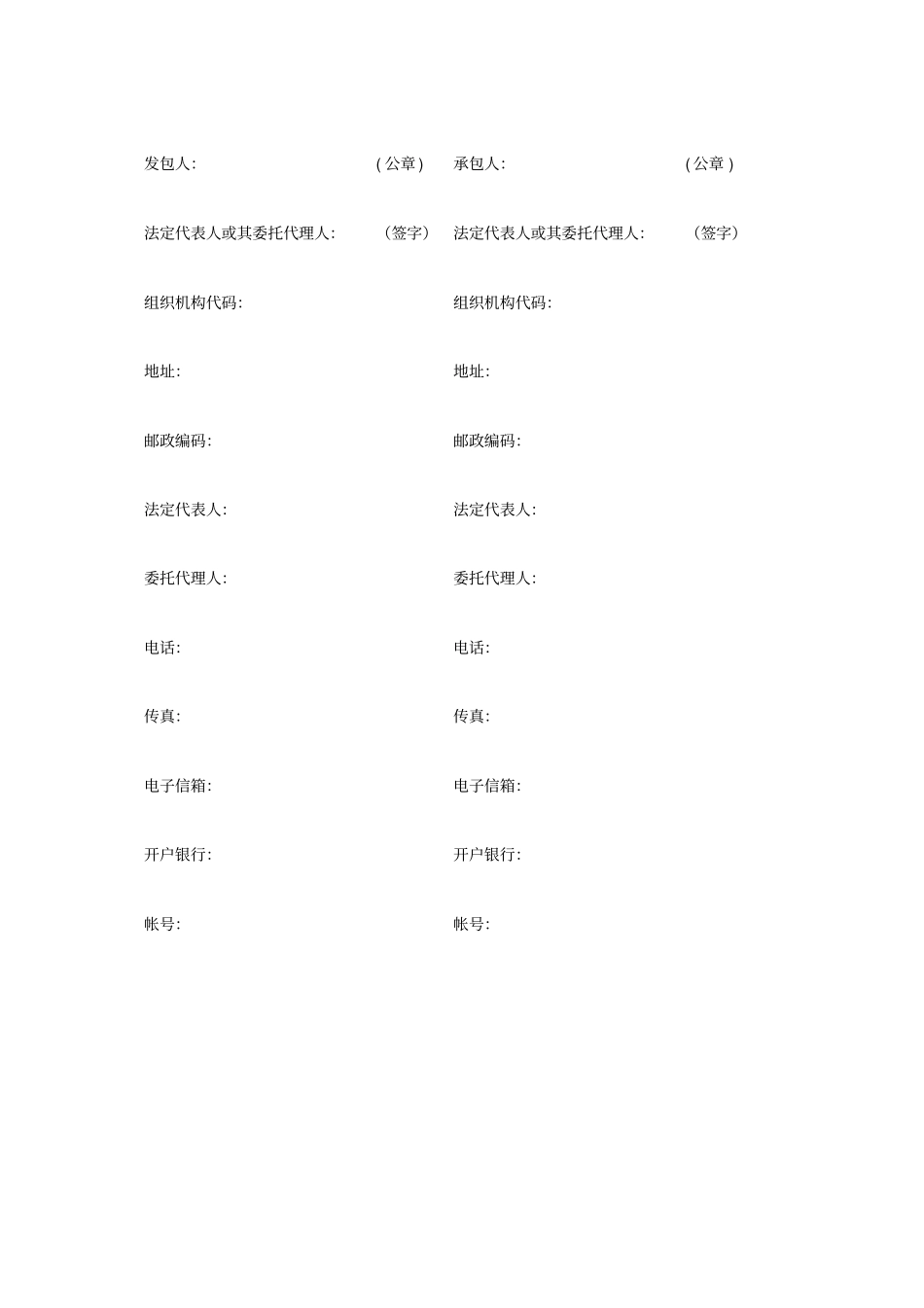 建设工程施工合同示范文本GF-2010201协议书、通用条款、专用条款_第3页